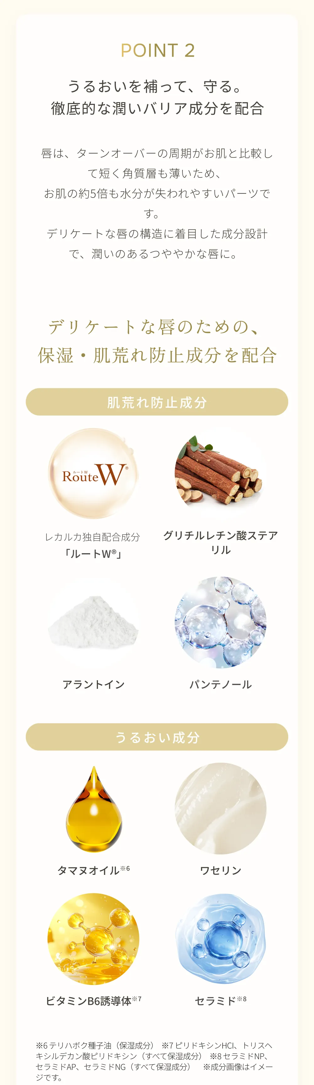 セラミドやパンテノール配合で唇の保湿とバリア機能をサポートするリップ美容液