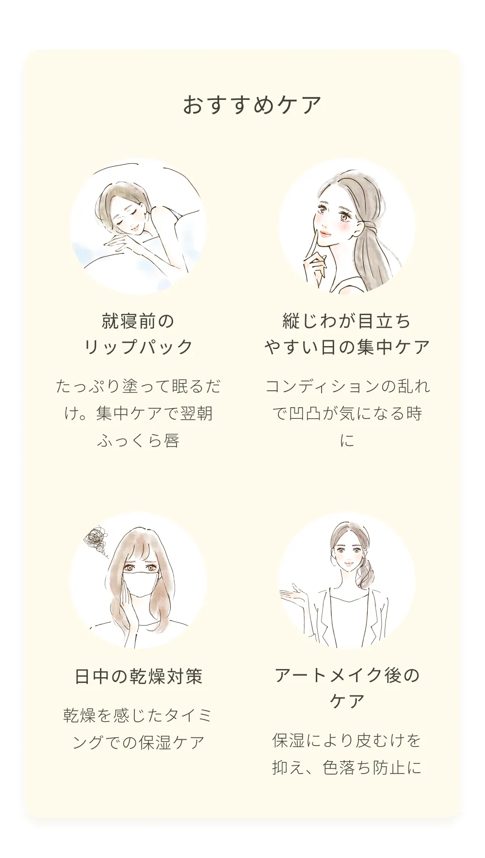 就寝前のリップパックや日中の乾燥対策に使える保湿リップ美容液