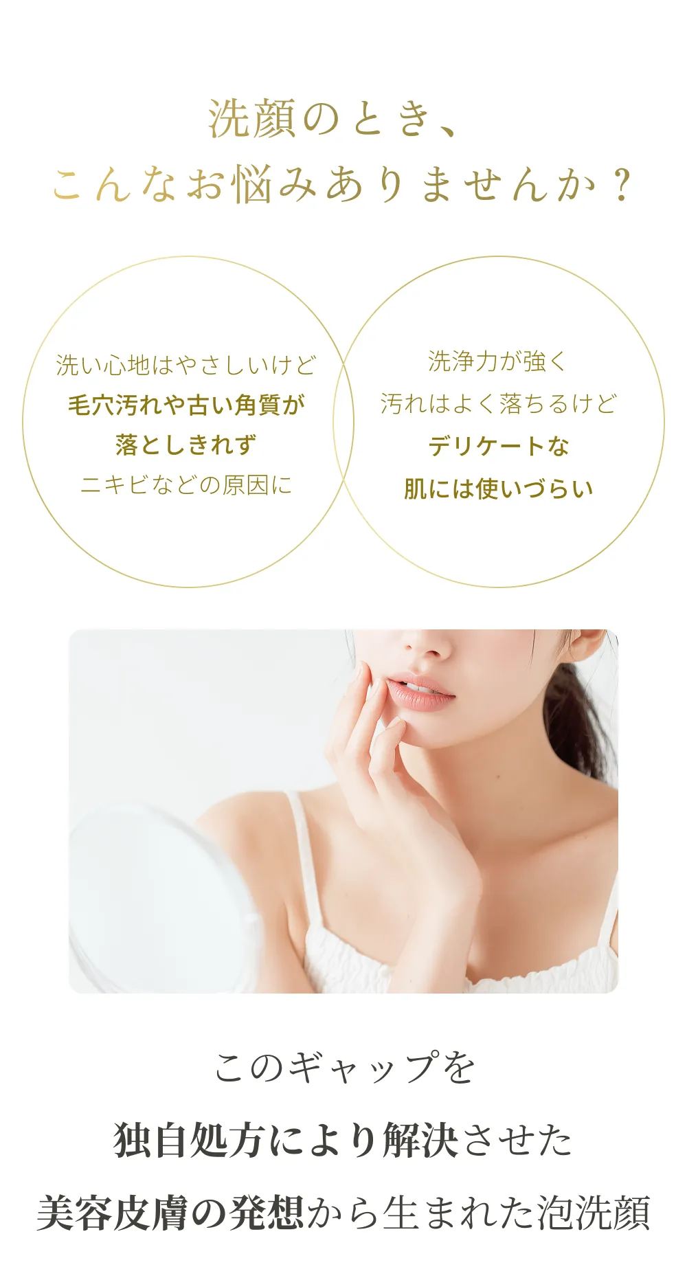 毛穴汚れや古い角質を落としながら肌へのやさしさにも配慮した泡洗顔の特徴