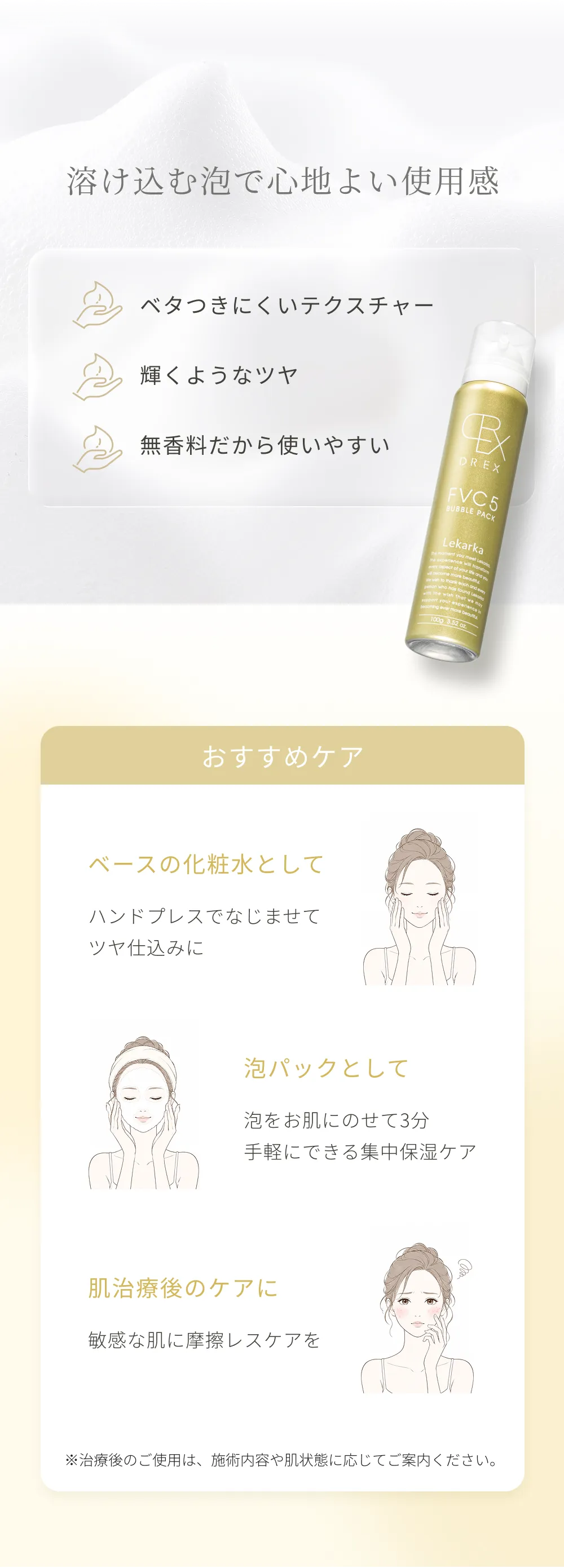 う溶け込む泡による心地よい使用感とおすすめのスキンケア方法の紹介