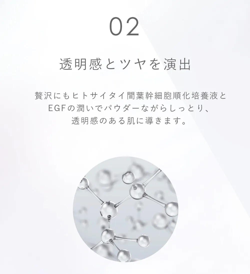EGFや幹細胞順化培養液配合で潤いと透明感を与えるフェイスパウダー