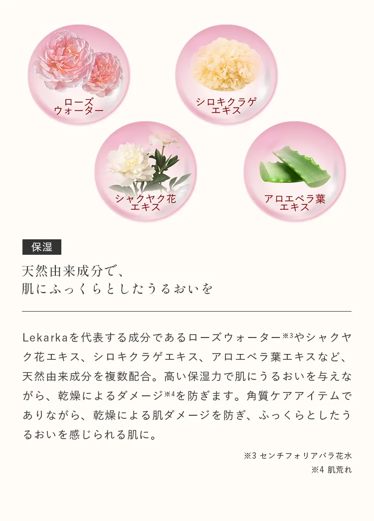 ローズウォーターやリンゴ果実培養細胞エキスなどの美容成分を配合した美容液