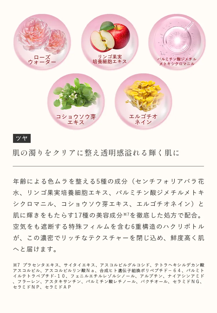 ローズウォーターやリンゴ果実培養細胞エキスなどの美容成分を配合した美容液
