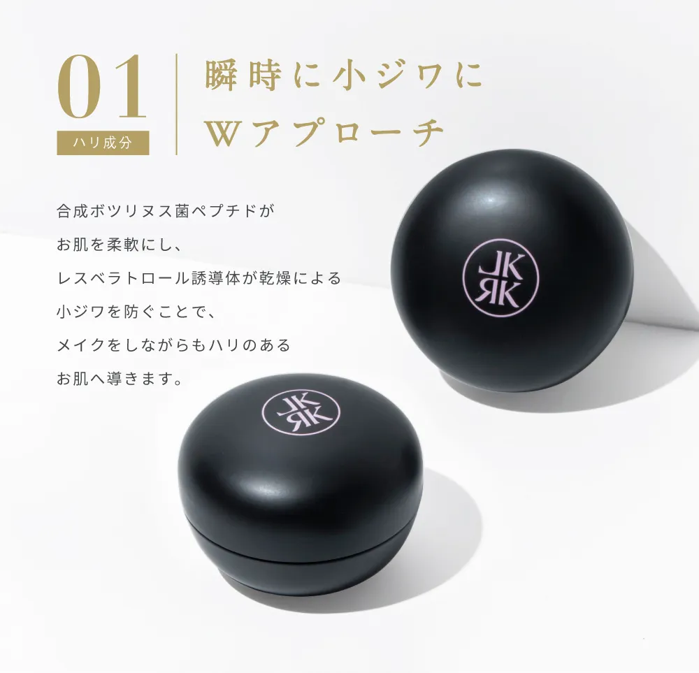 レスベラトロール誘導体とボツリヌス菌由来ペプチド配合でハリを与え乾燥小じわを防ぐスキンケア