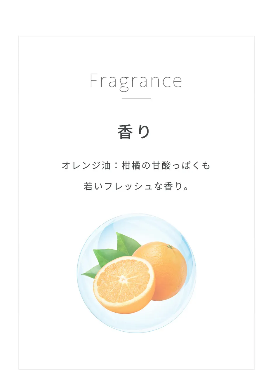 オレンジ精油の柑橘系で爽やかな香りが広がるヘアケアの香りイメージ
